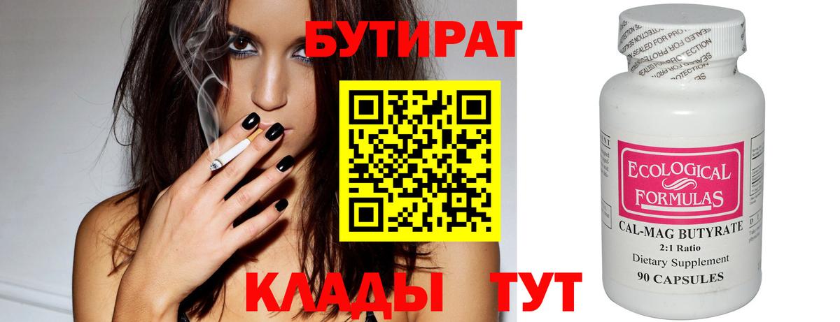 БУТИРАТ BDO 33% Волоколамск