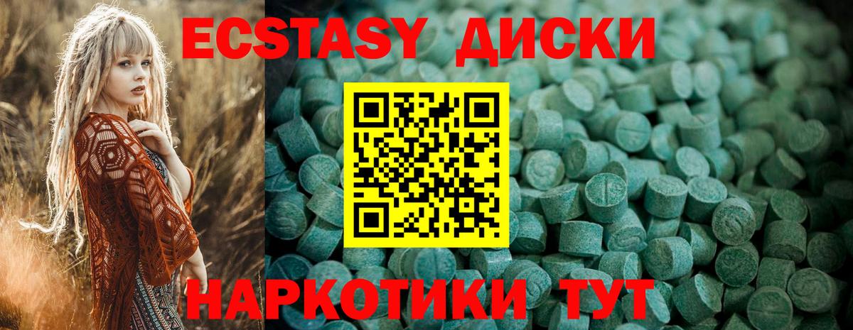 Экстази круглые Волоколамск