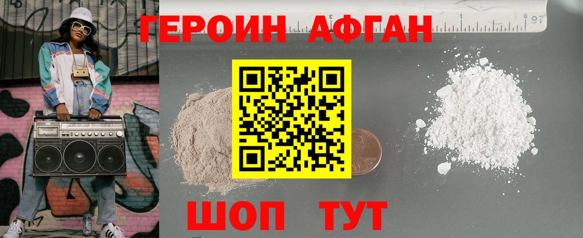 Волоколамск  Героин афганец  Вход с VPN 