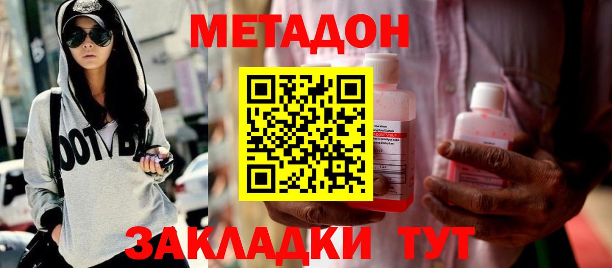 Метадон methadone Волоколамск