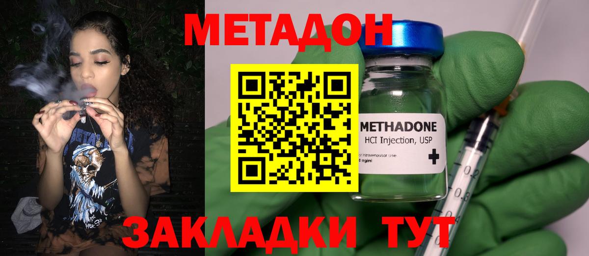 Метадон VHQ  МЕТАДОН VHQ  Волоколамск  Вход с VPN 